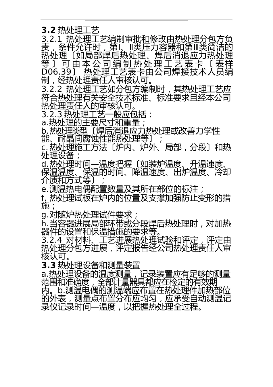 热处理质量控制程序教程文件_第2页