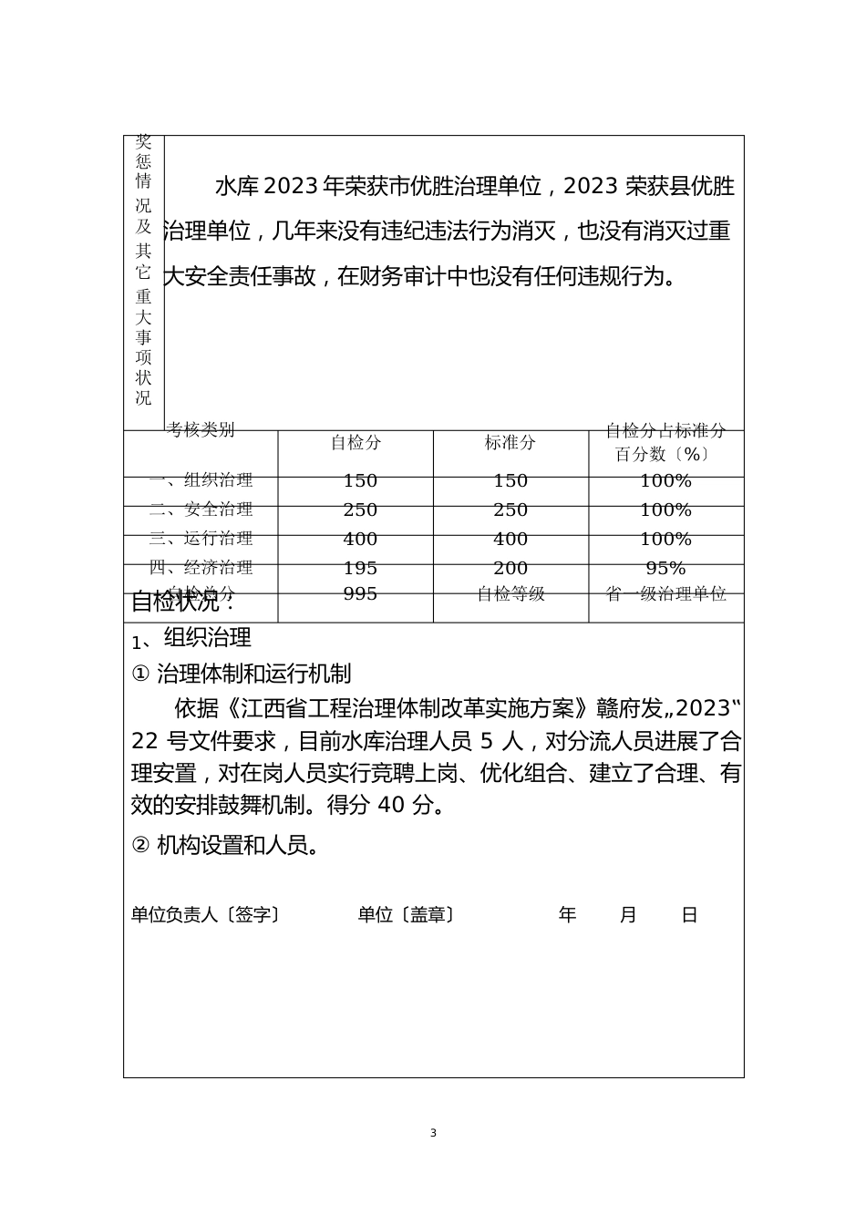 中型水库防洪预案_第3页