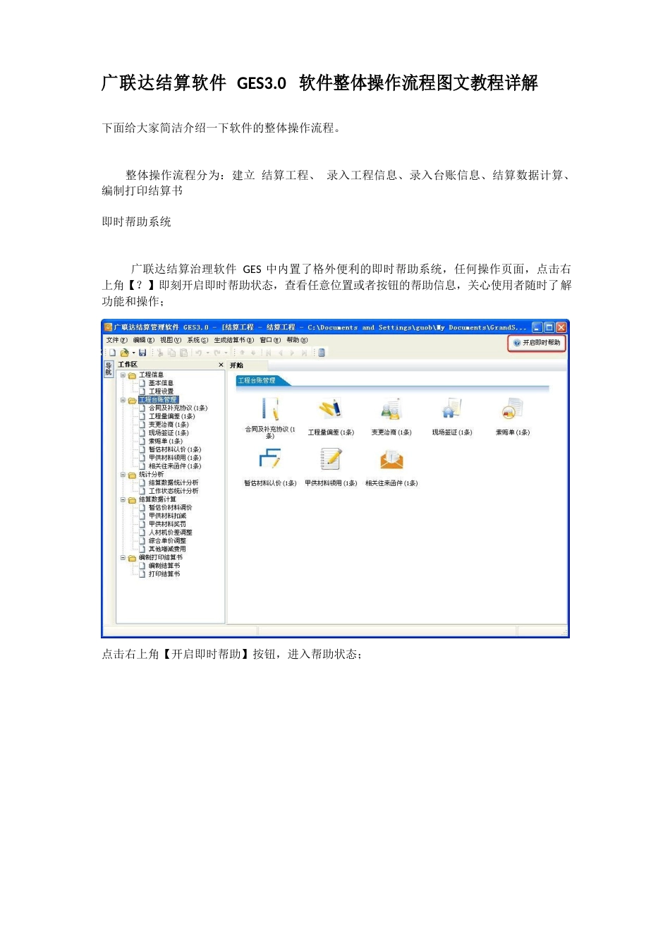 [广联达结算软件GES30软件整体操作流程图文教程详解)_第1页