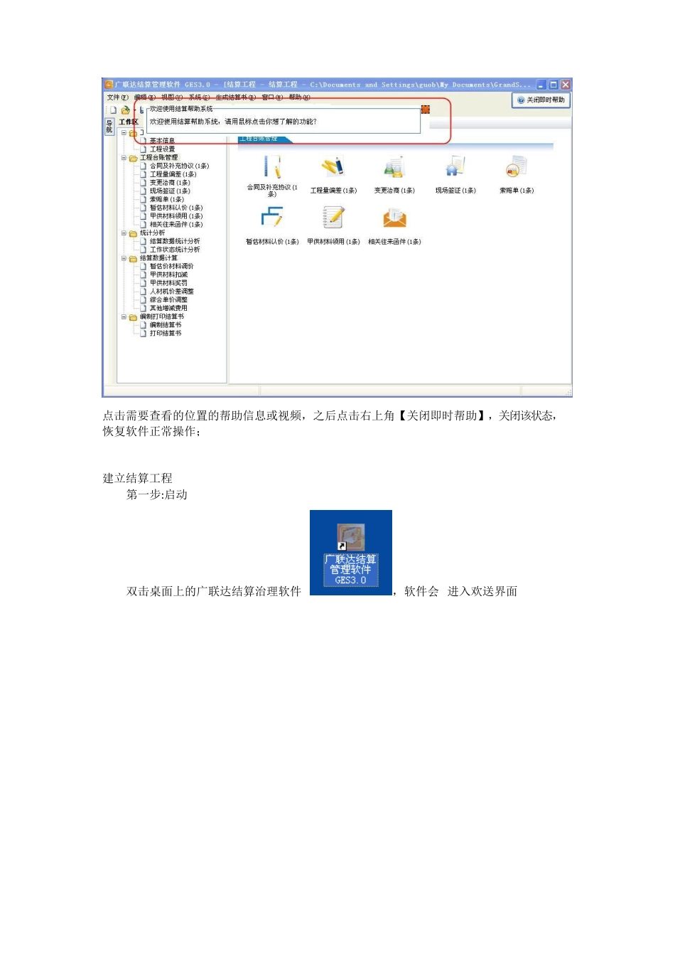 [广联达结算软件GES30软件整体操作流程图文教程详解)_第2页