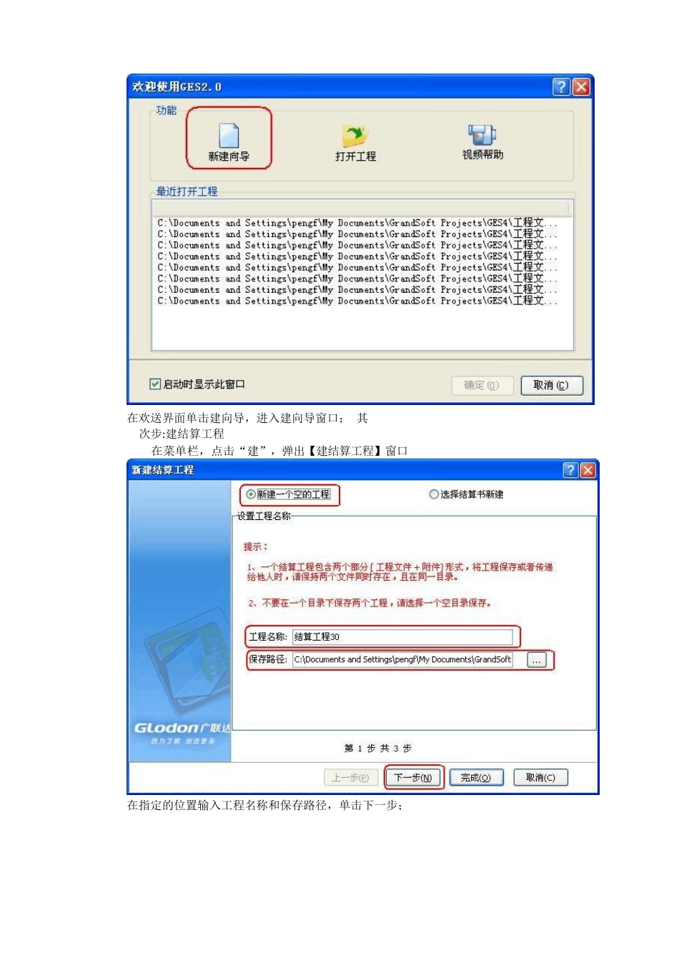 [广联达结算软件GES30软件整体操作流程图文教程详解)_第3页