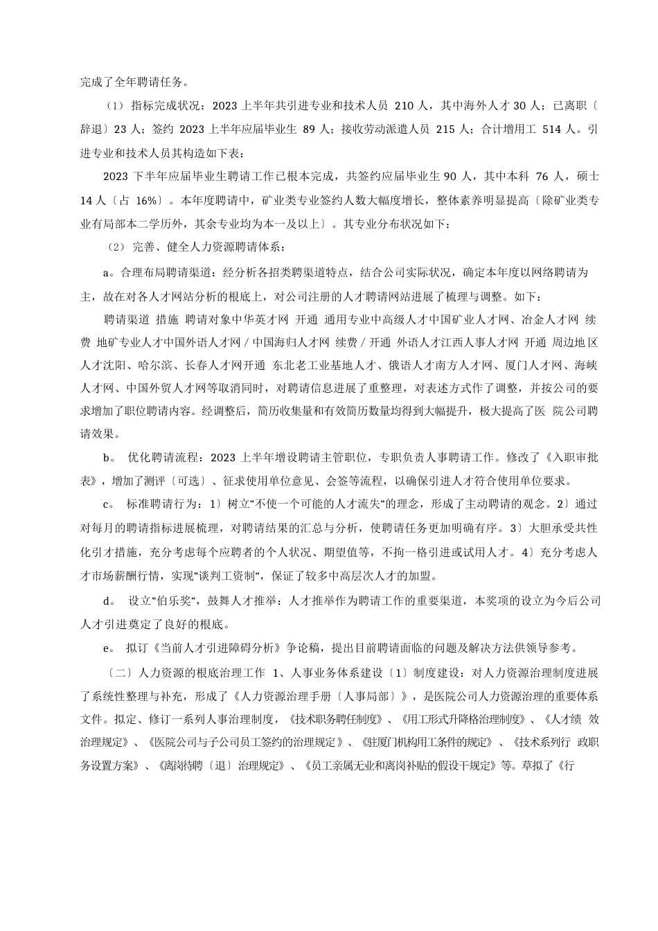 2023年公司人力资源部上半年工作总结_第2页