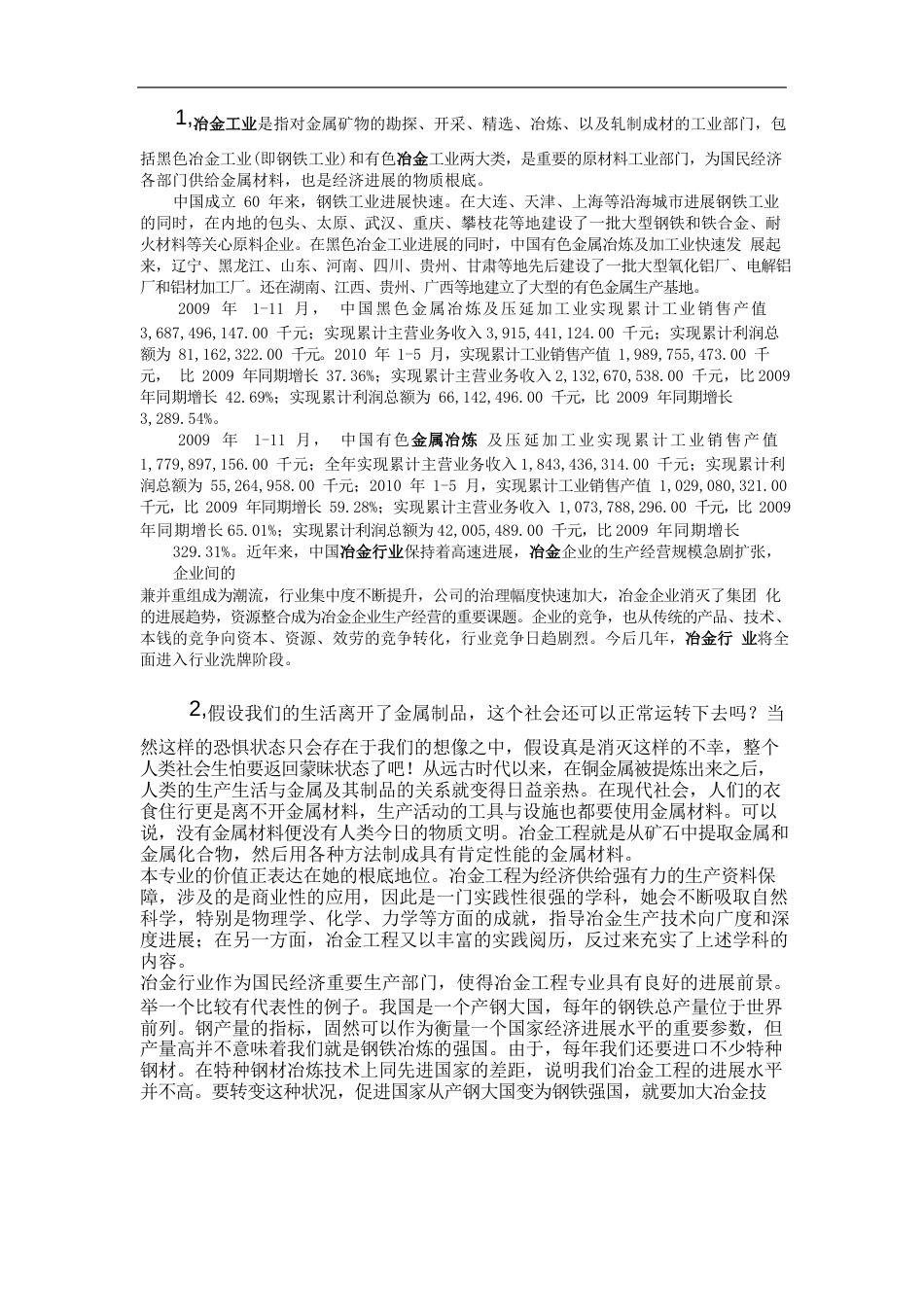 冶金发展方向_第1页