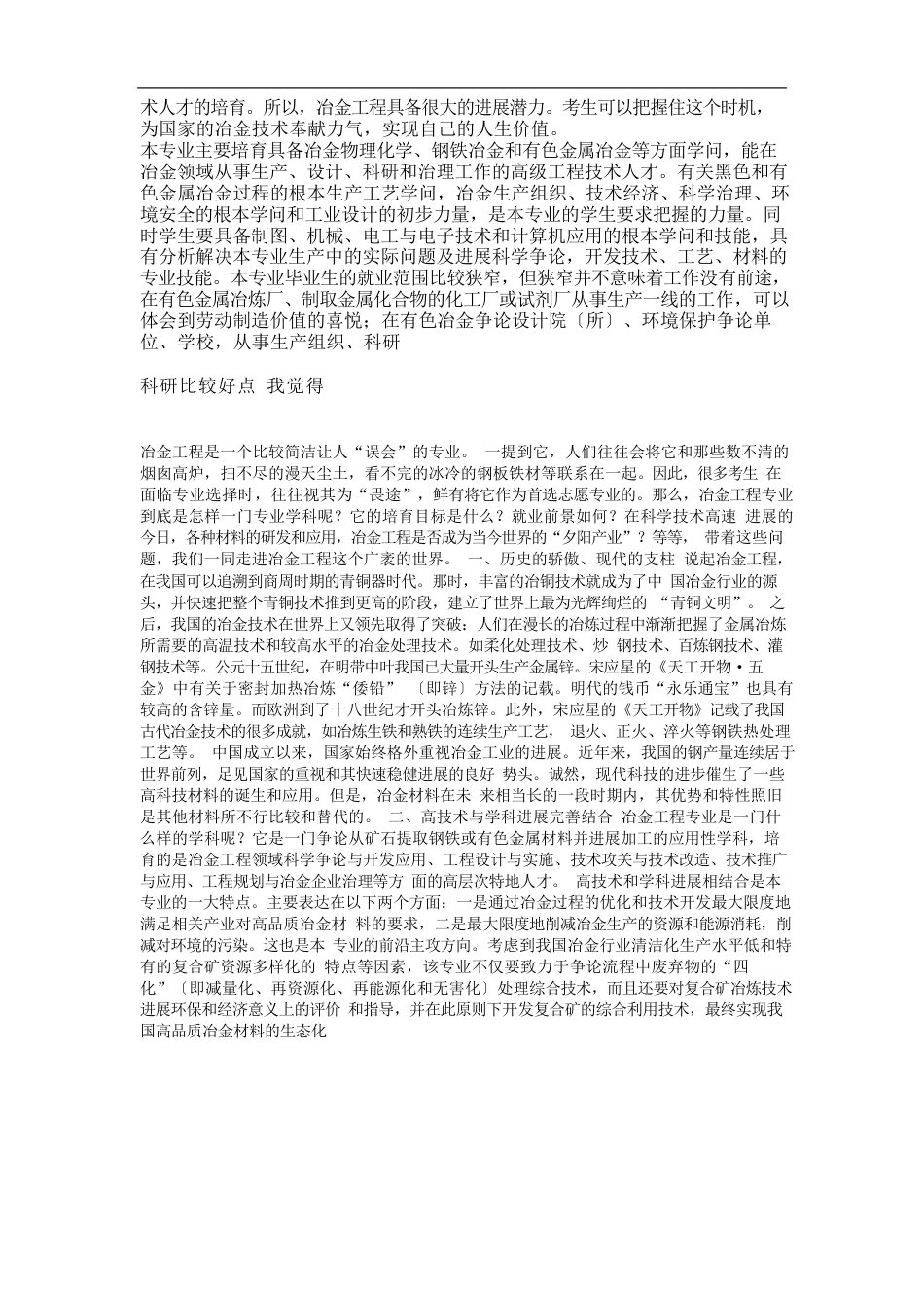 冶金发展方向_第2页