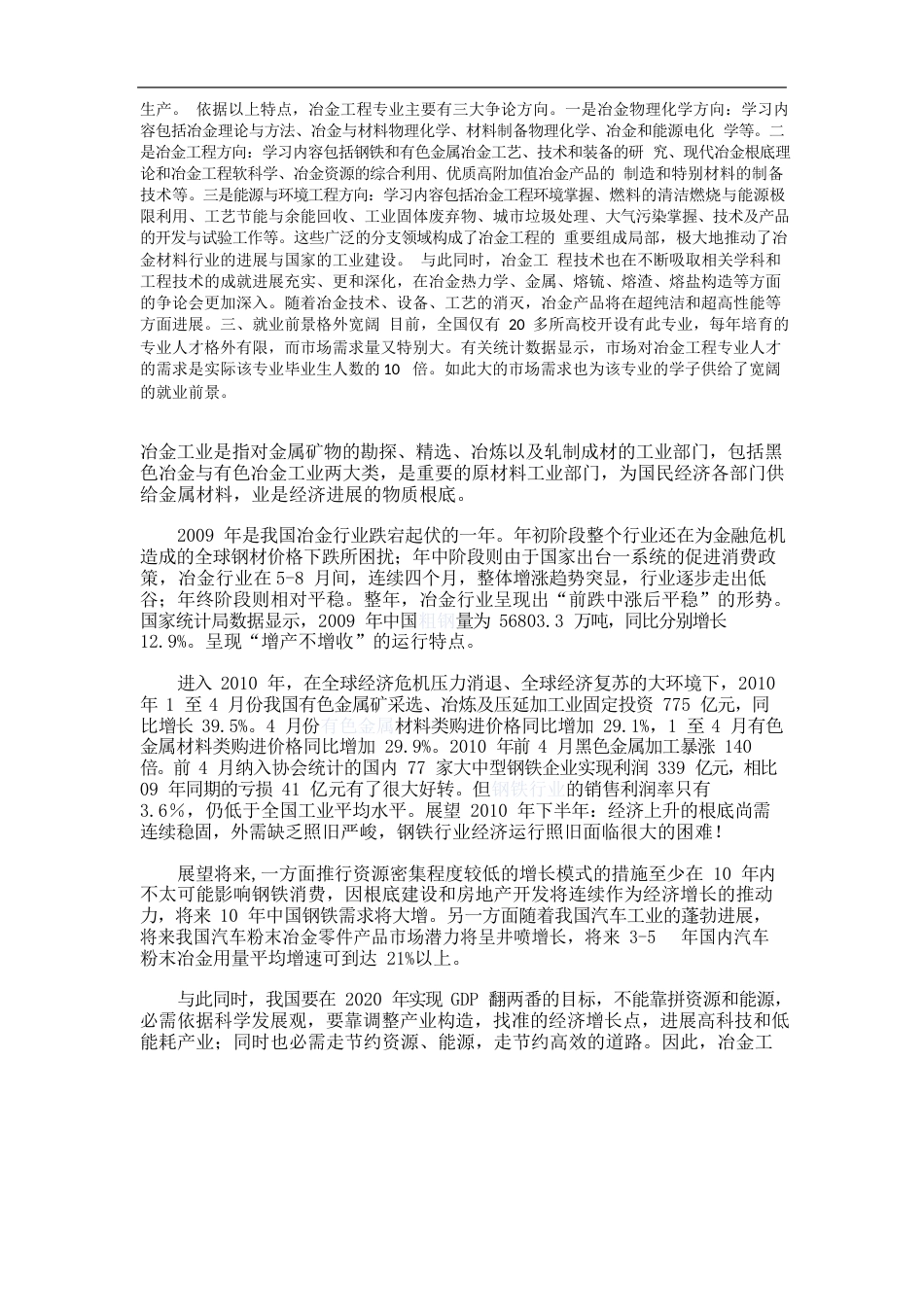 冶金发展方向_第3页