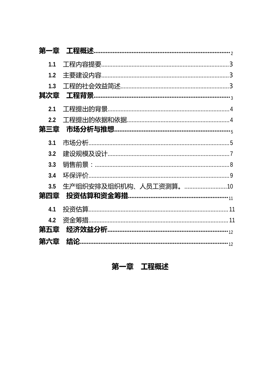 年产1万吨生物有机肥项目可行性论证报告_第2页