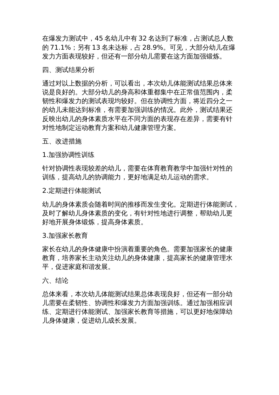 幼儿体能测试结果质量分析报告_第2页