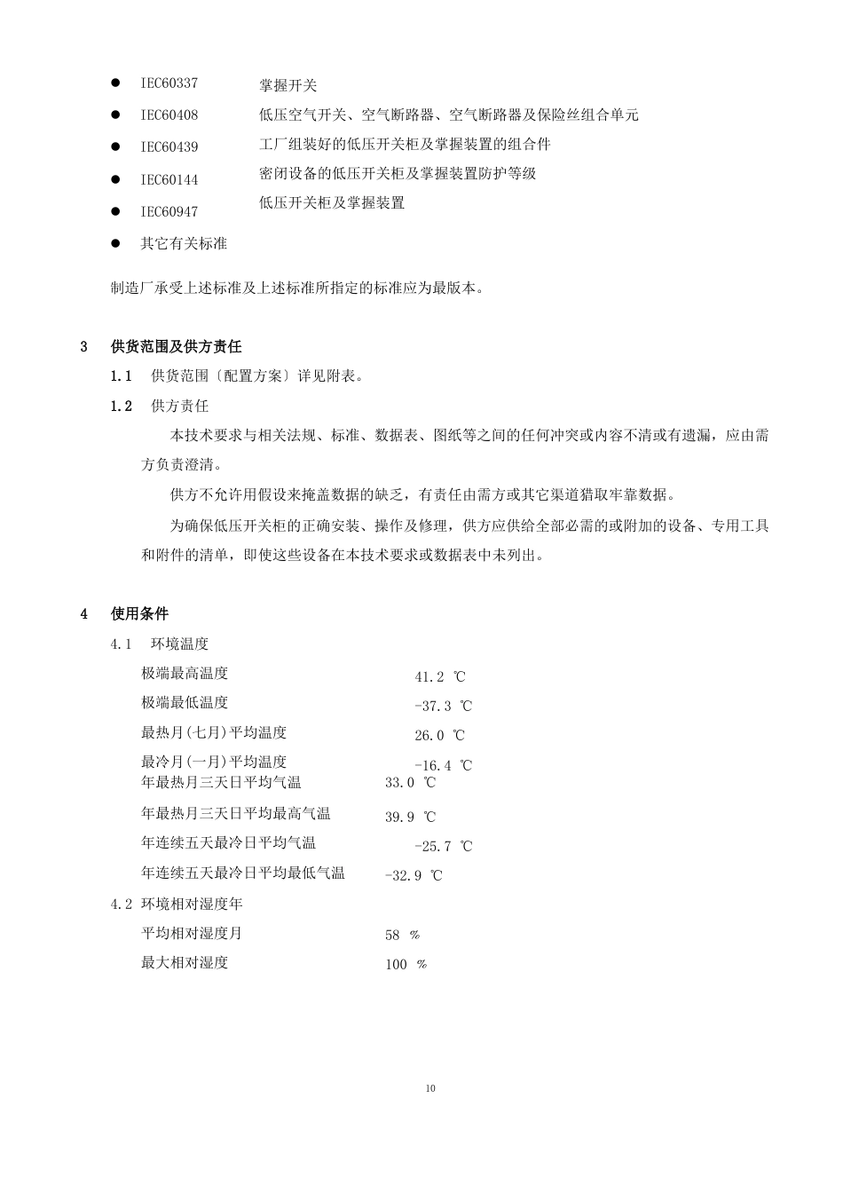 低压开关柜技术要求_第2页