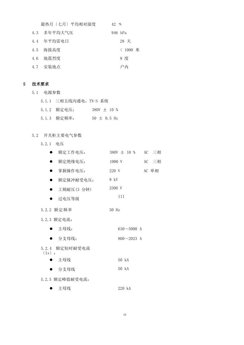 低压开关柜技术要求_第3页