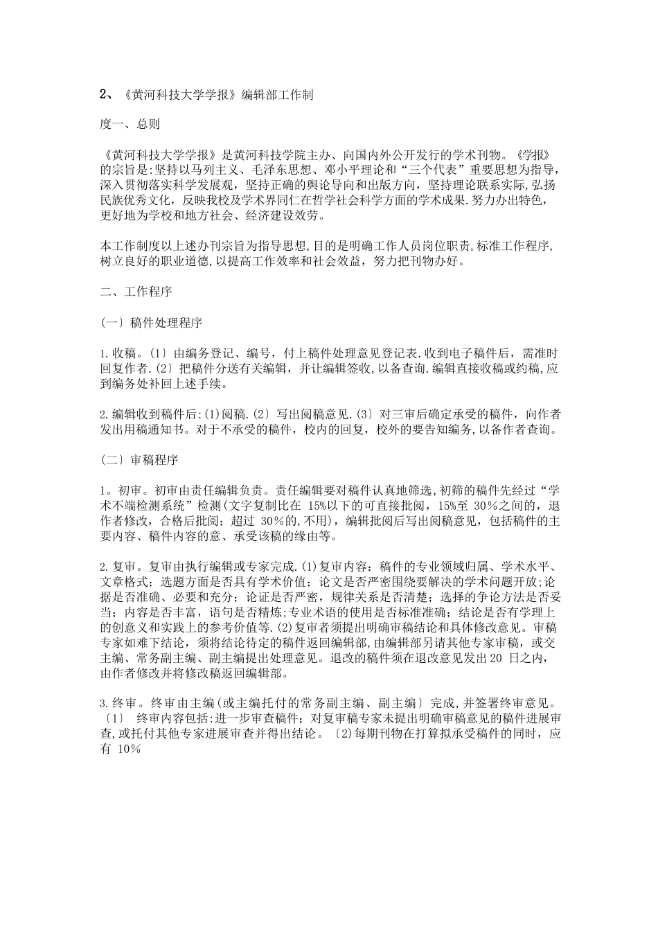 校报编辑部规章制度_第3页