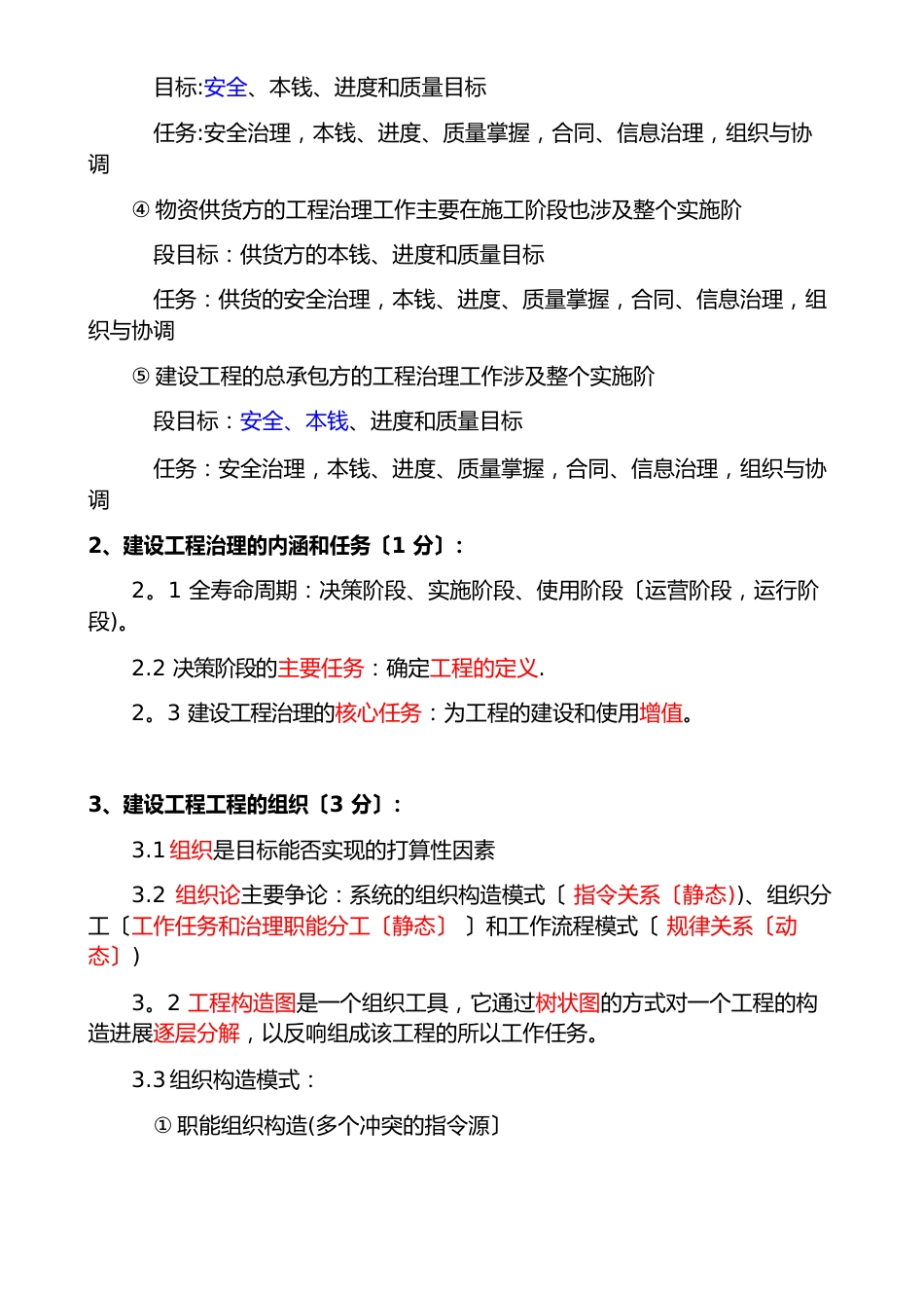 全国一建《建设工程项目管理》各章重要知识点资料_第2页