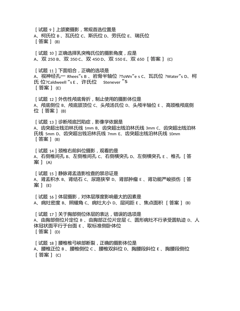 医学影像技术专业资格考试《专业实践能力》历年真题_第2页