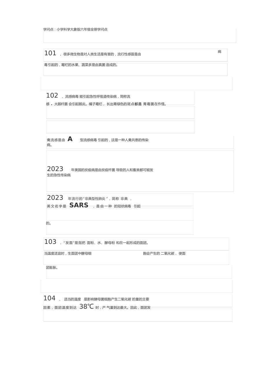 六年级科学下册素材册知识点大象版_第1页