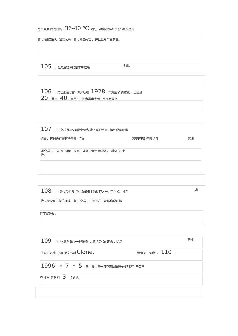 六年级科学下册素材册知识点大象版_第2页