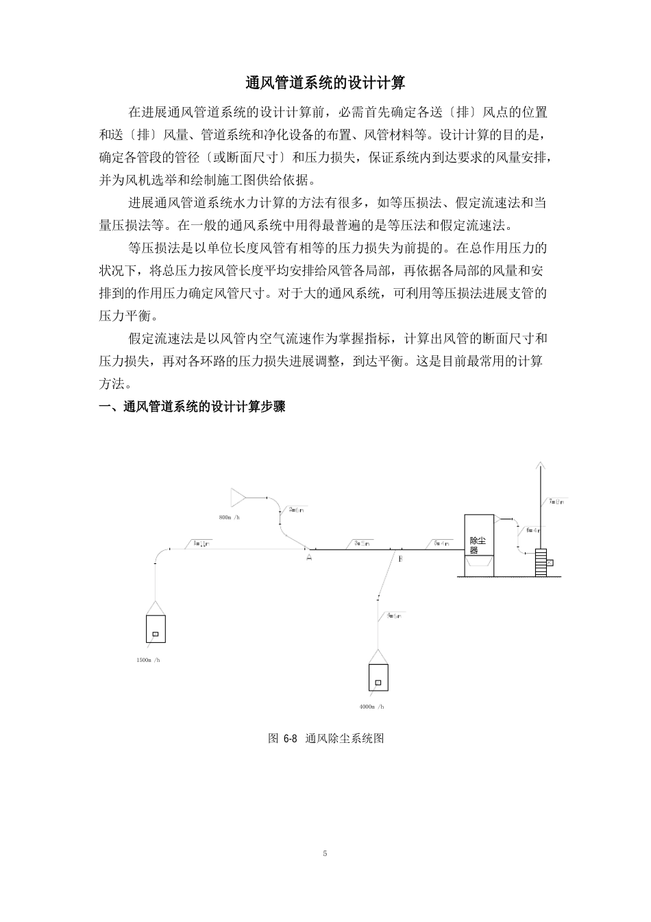 通风管道设计计算_第1页