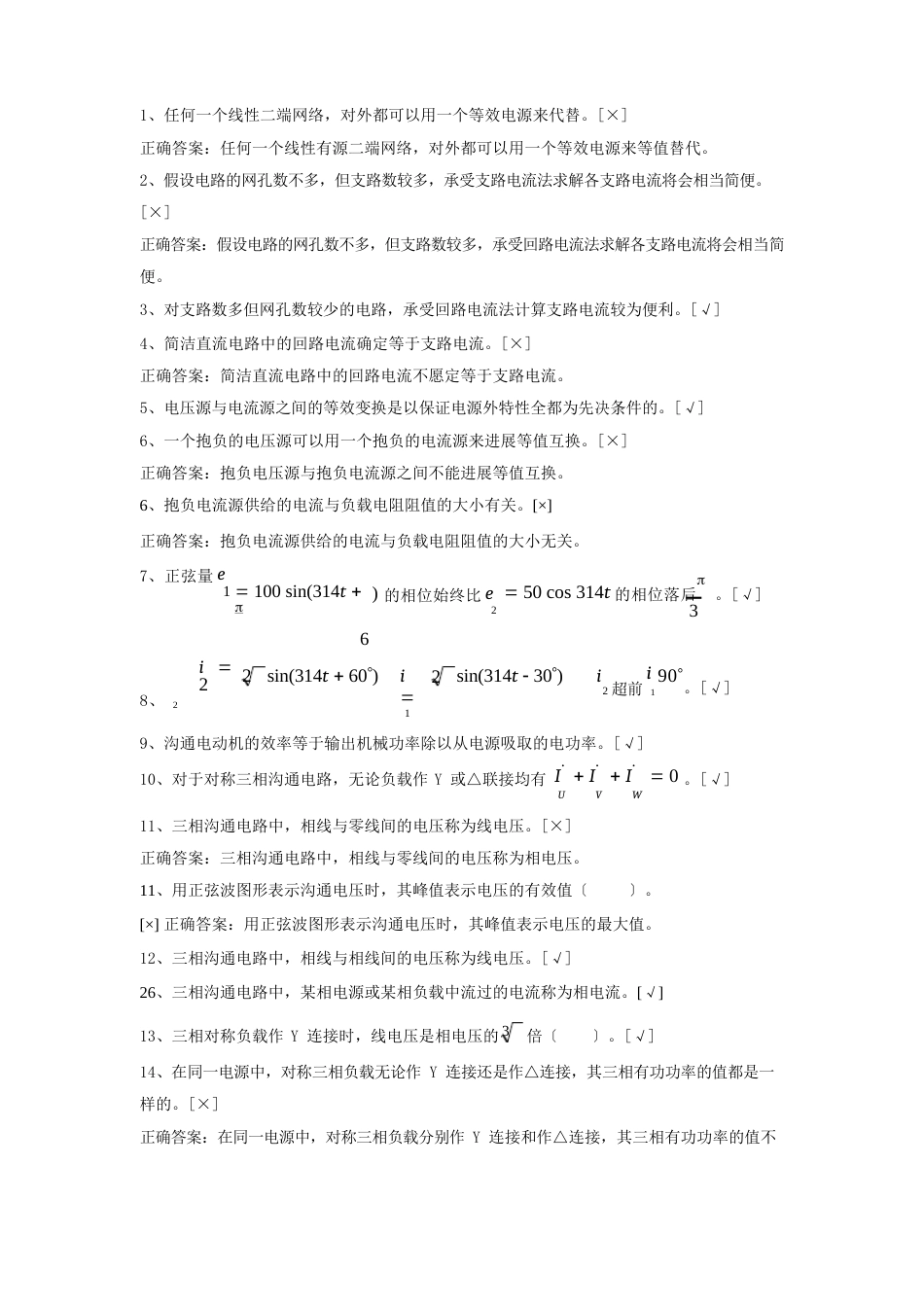 中级维修电工试题(判断题)汇总_第1页