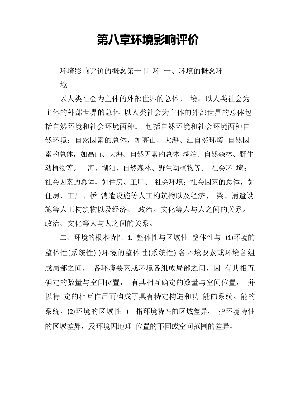 环境影响评价_第1页
