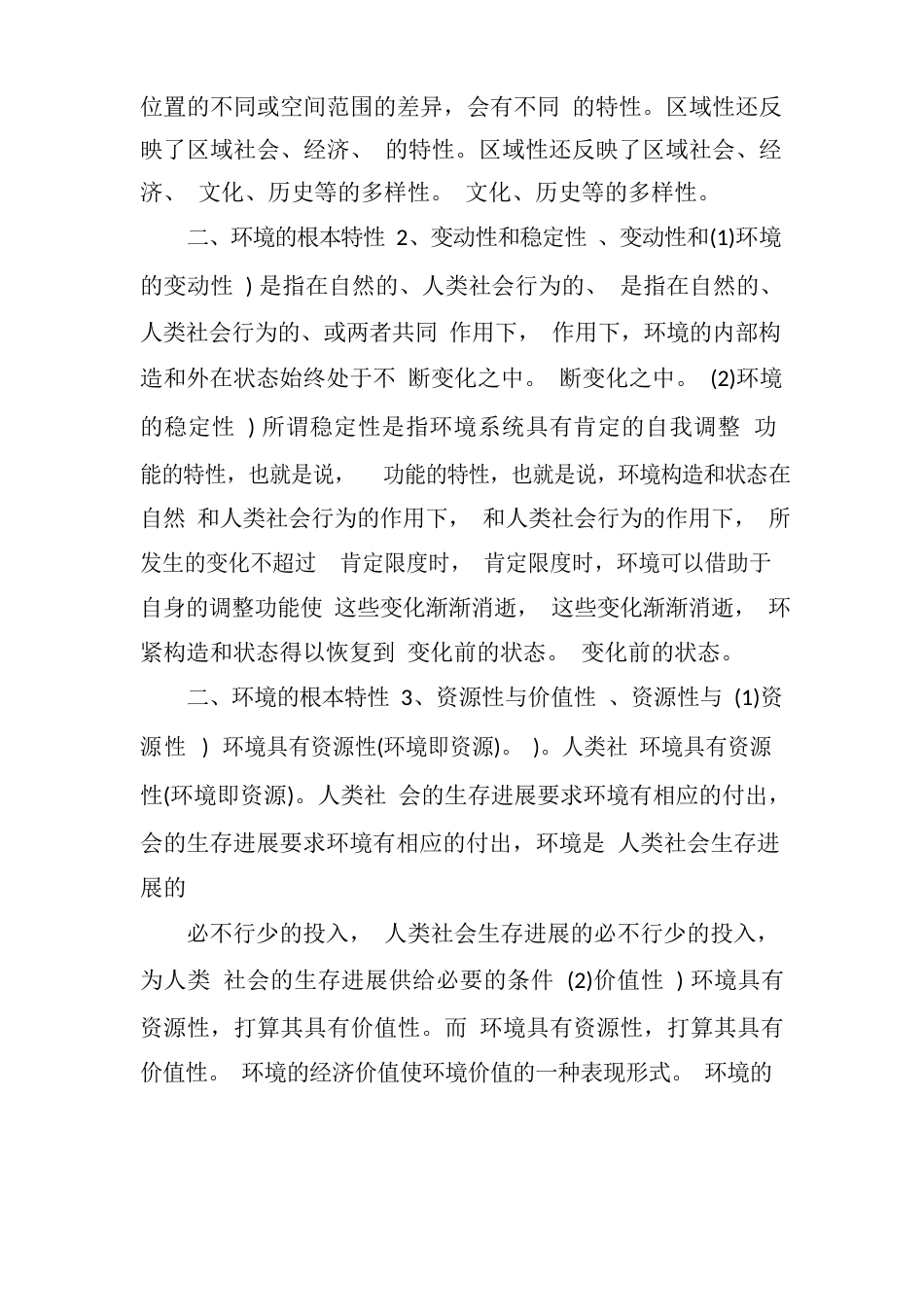 环境影响评价_第2页