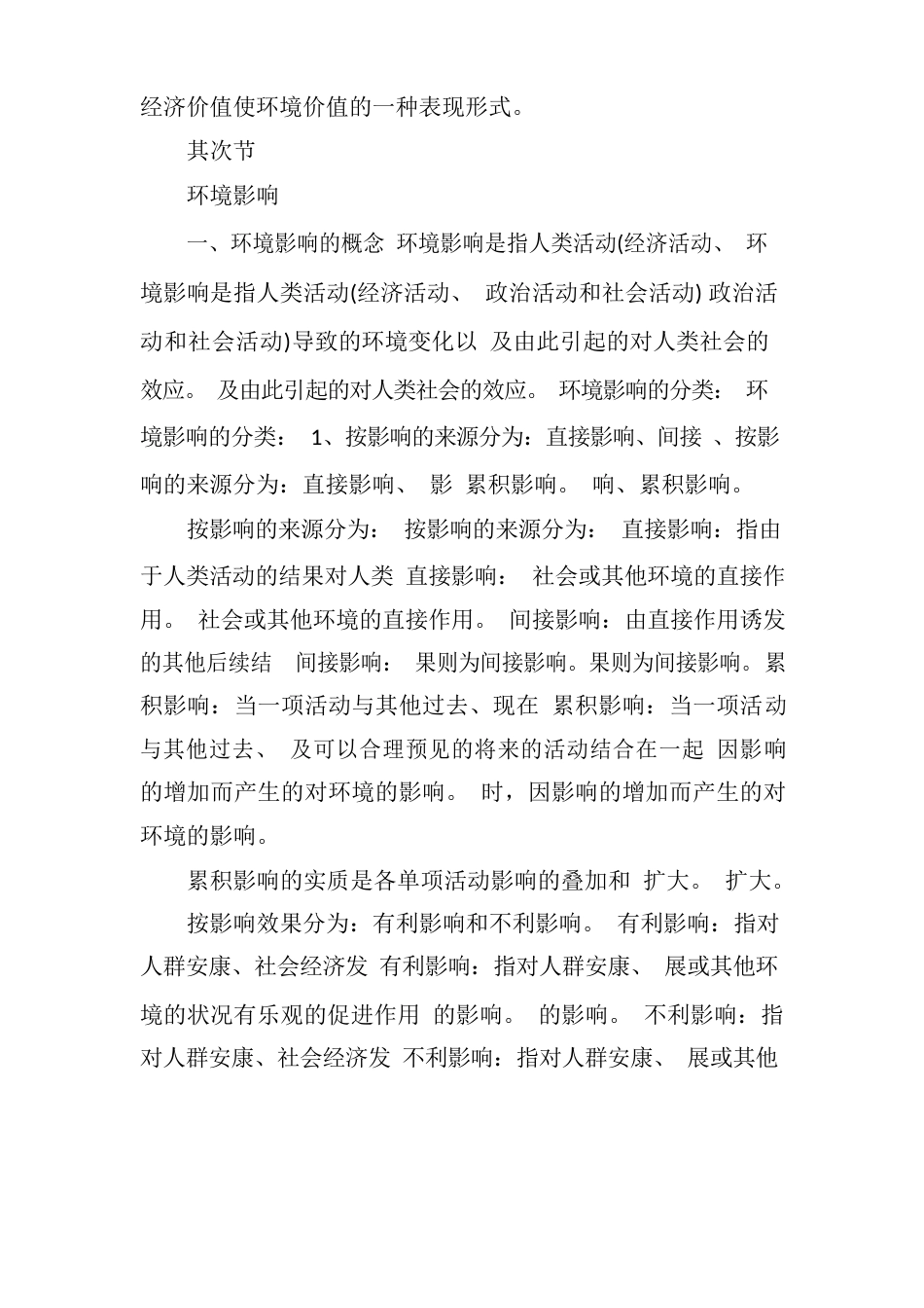 环境影响评价_第3页