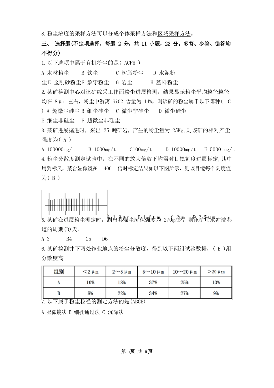 华北科技学院2023学年第一学期《矿井粉尘防治》期末考试卷及答案(A卷)_第3页