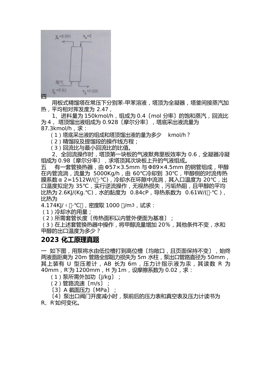 2023年化工原理真题_第2页