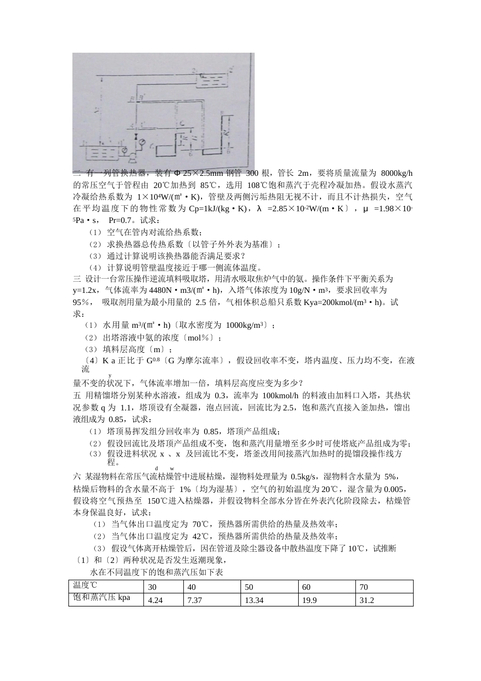 2023年化工原理真题_第3页