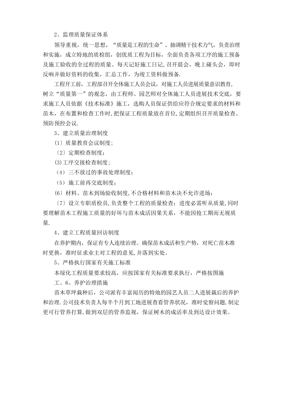 工程质量管理体系与保证措施_第3页