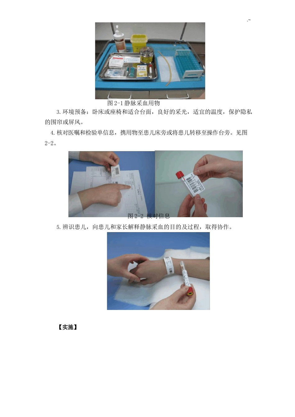 儿科常用检验标本采集技术_第2页