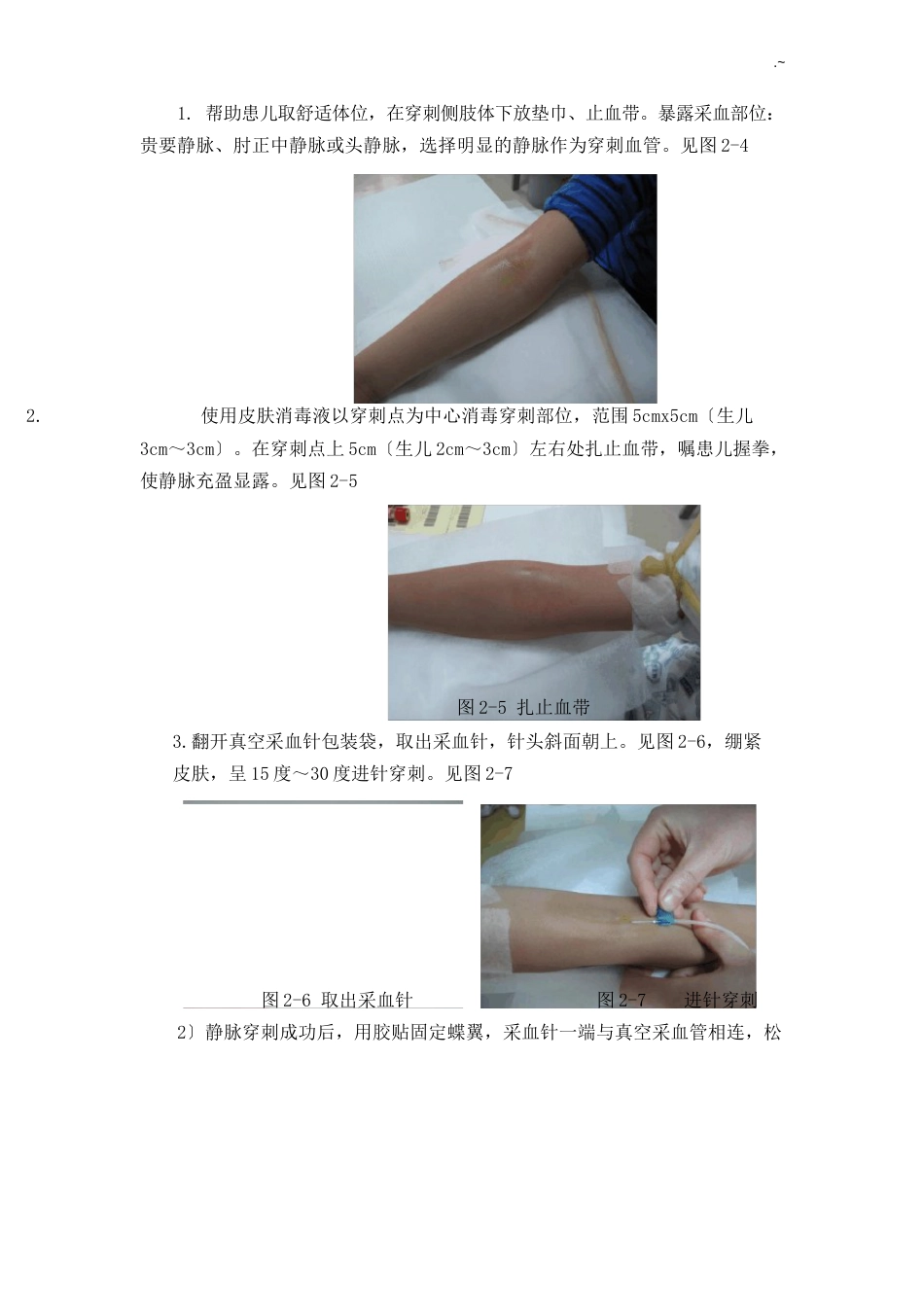 儿科常用检验标本采集技术_第3页