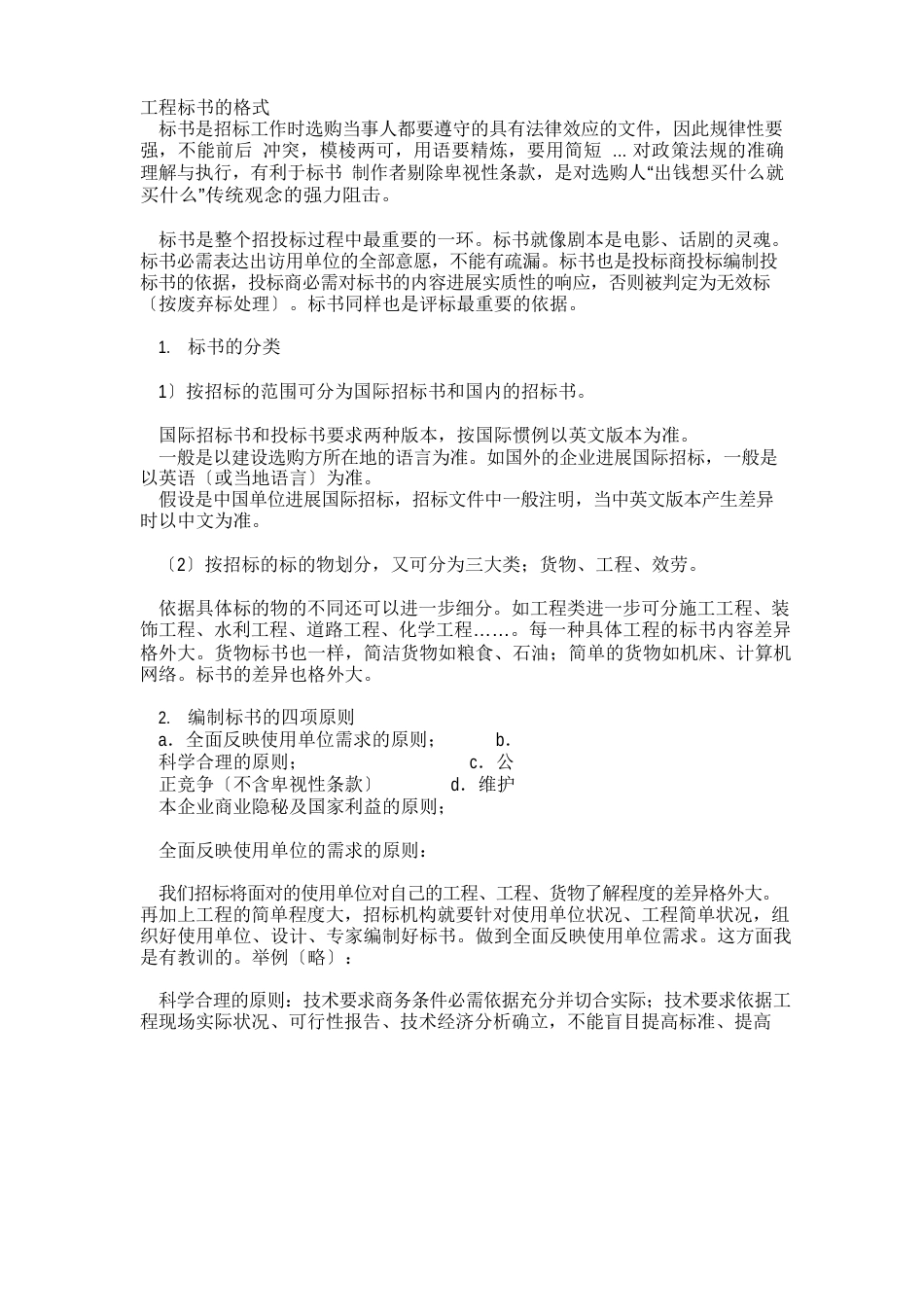 工程标书的格式_第1页