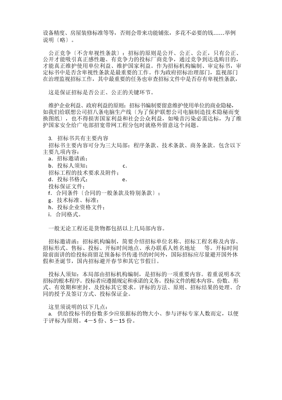 工程标书的格式_第2页