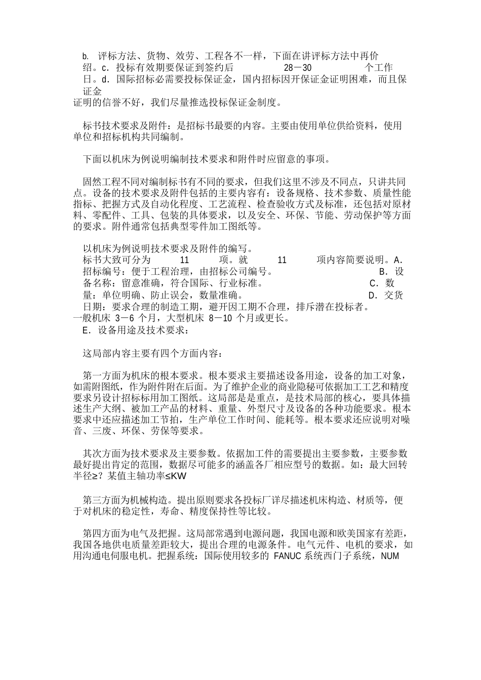 工程标书的格式_第3页