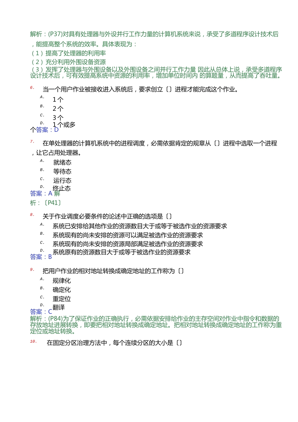 2023年4月全国自考操作系统真题和答案(02326)_第2页