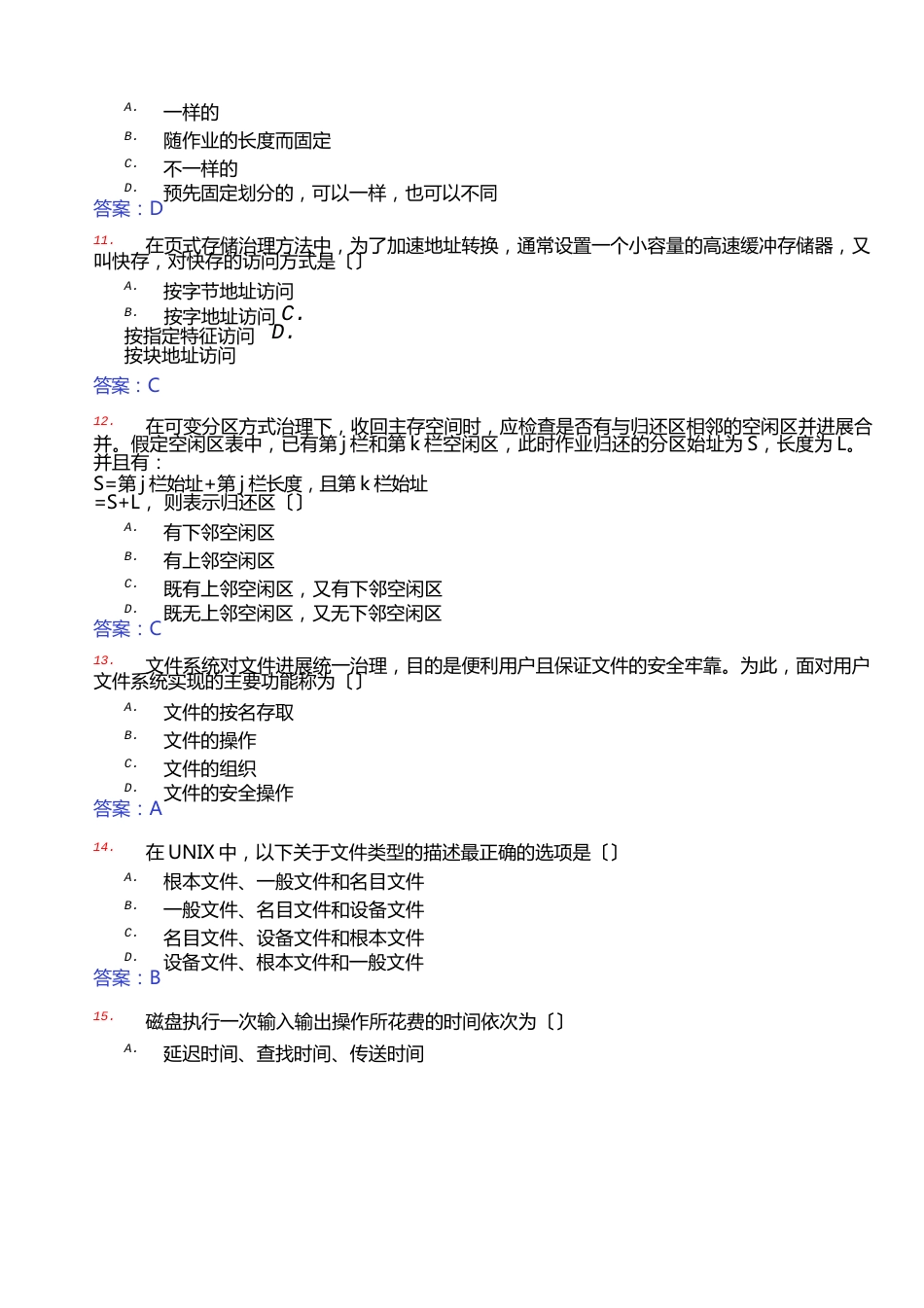 2023年4月全国自考操作系统真题和答案(02326)_第3页