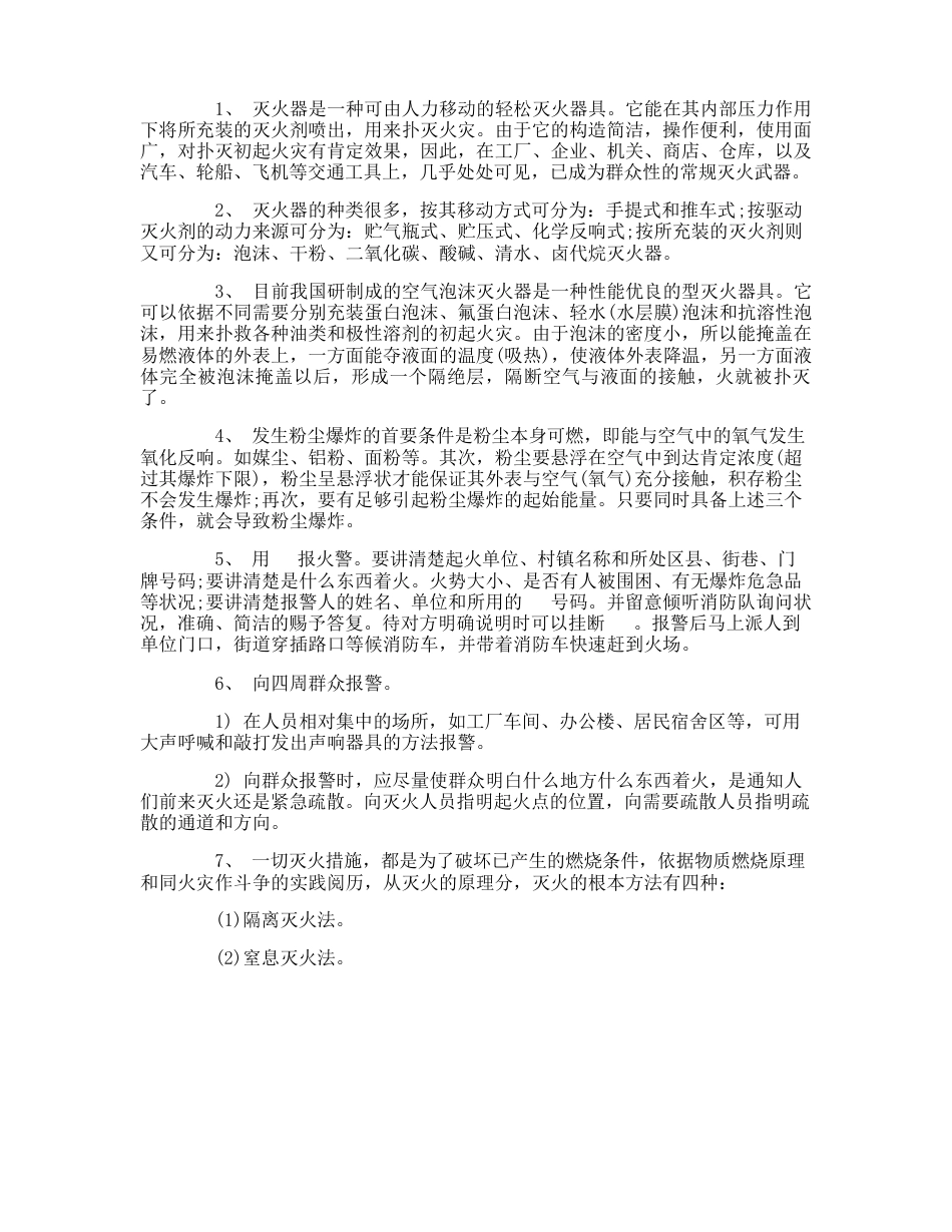 小学消防安全知识培训材料_第2页