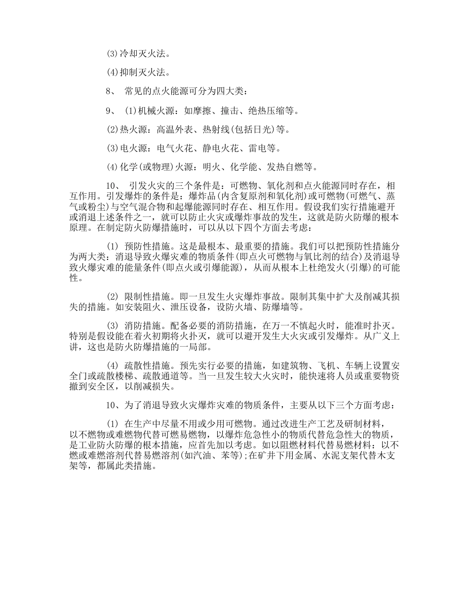 小学消防安全知识培训材料_第3页