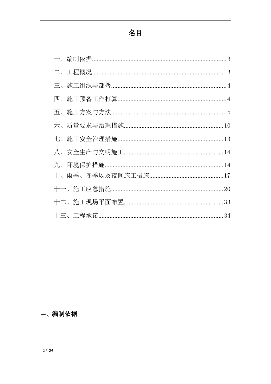 污水管横穿油气管道人工开挖施工方案_第2页