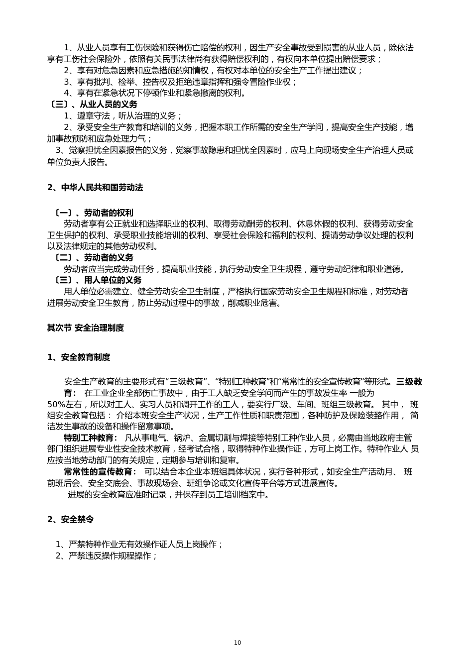 员工安全知识培训手册_第2页