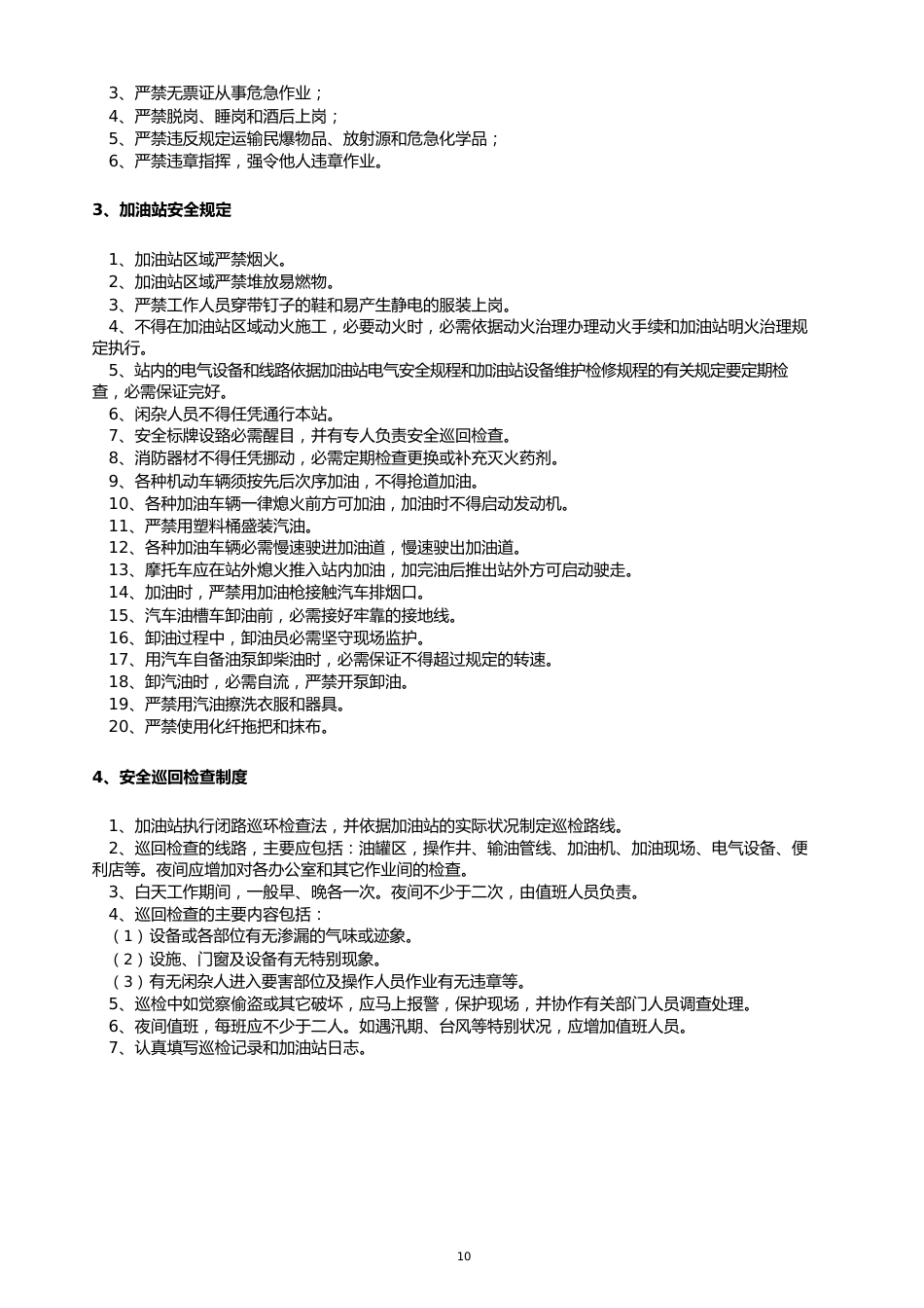 员工安全知识培训手册_第3页