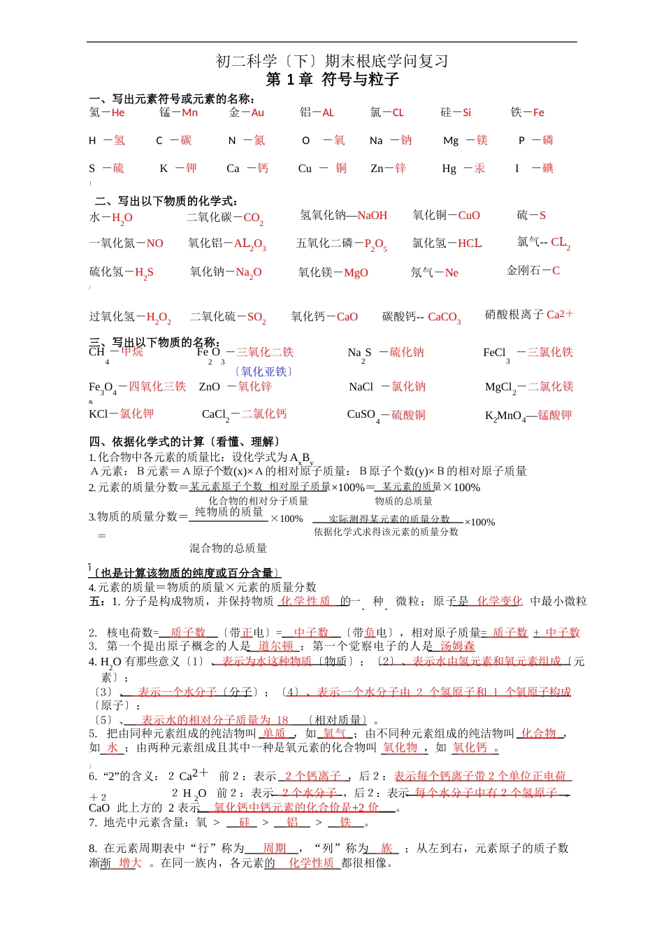 科学八下知识点总结_第1页