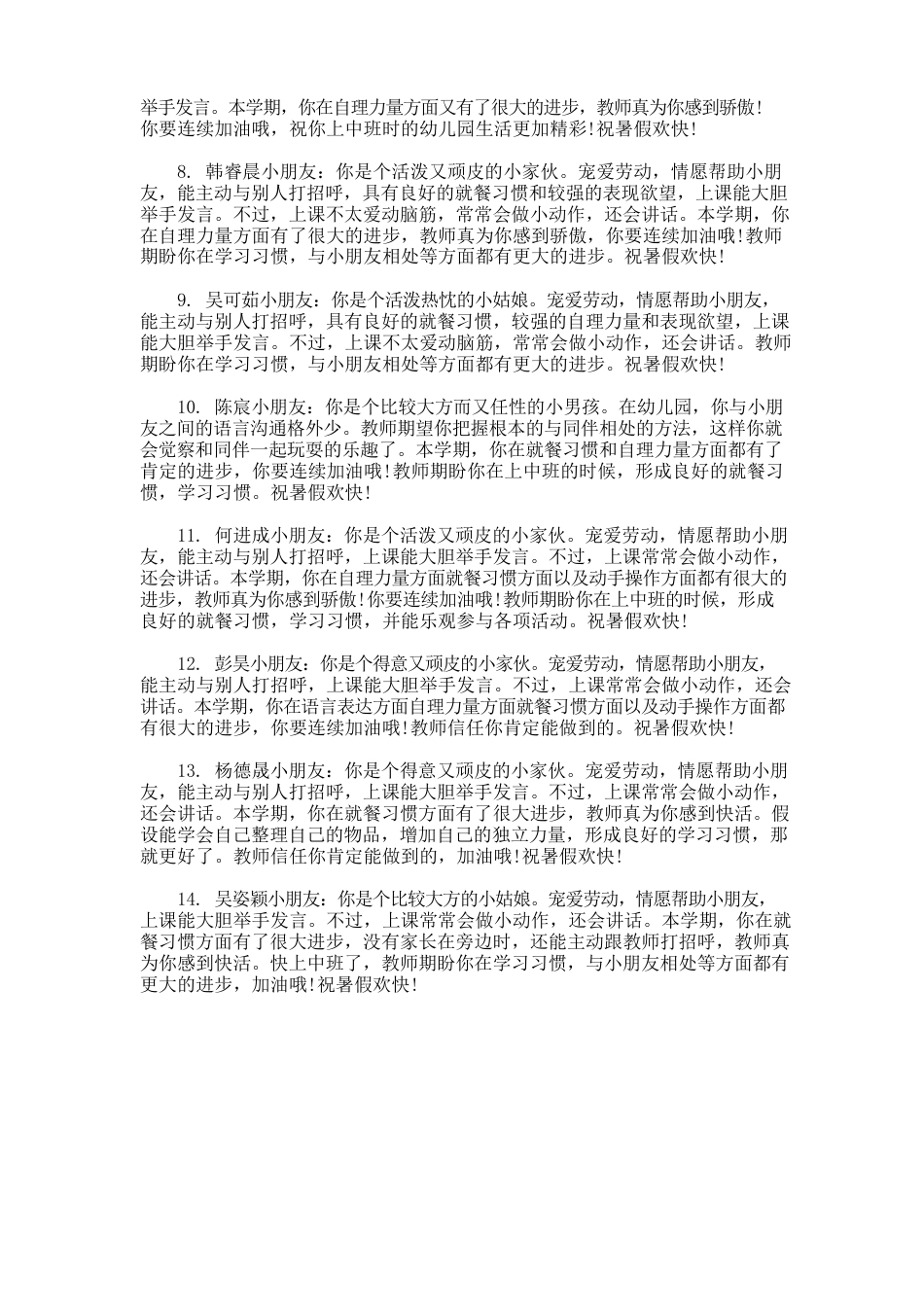 第二学期小班家园联系手册教师评语_第2页