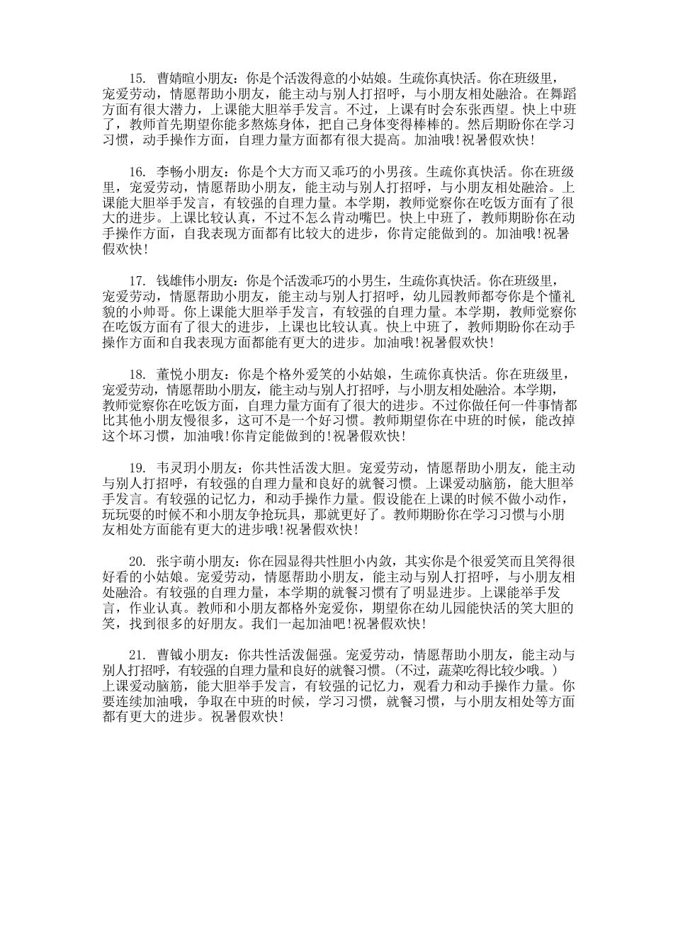 第二学期小班家园联系手册教师评语_第3页