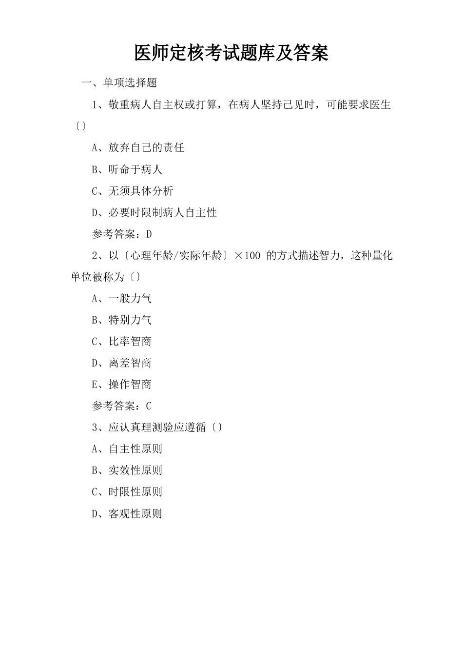 医师定核考试题库及答案_第1页