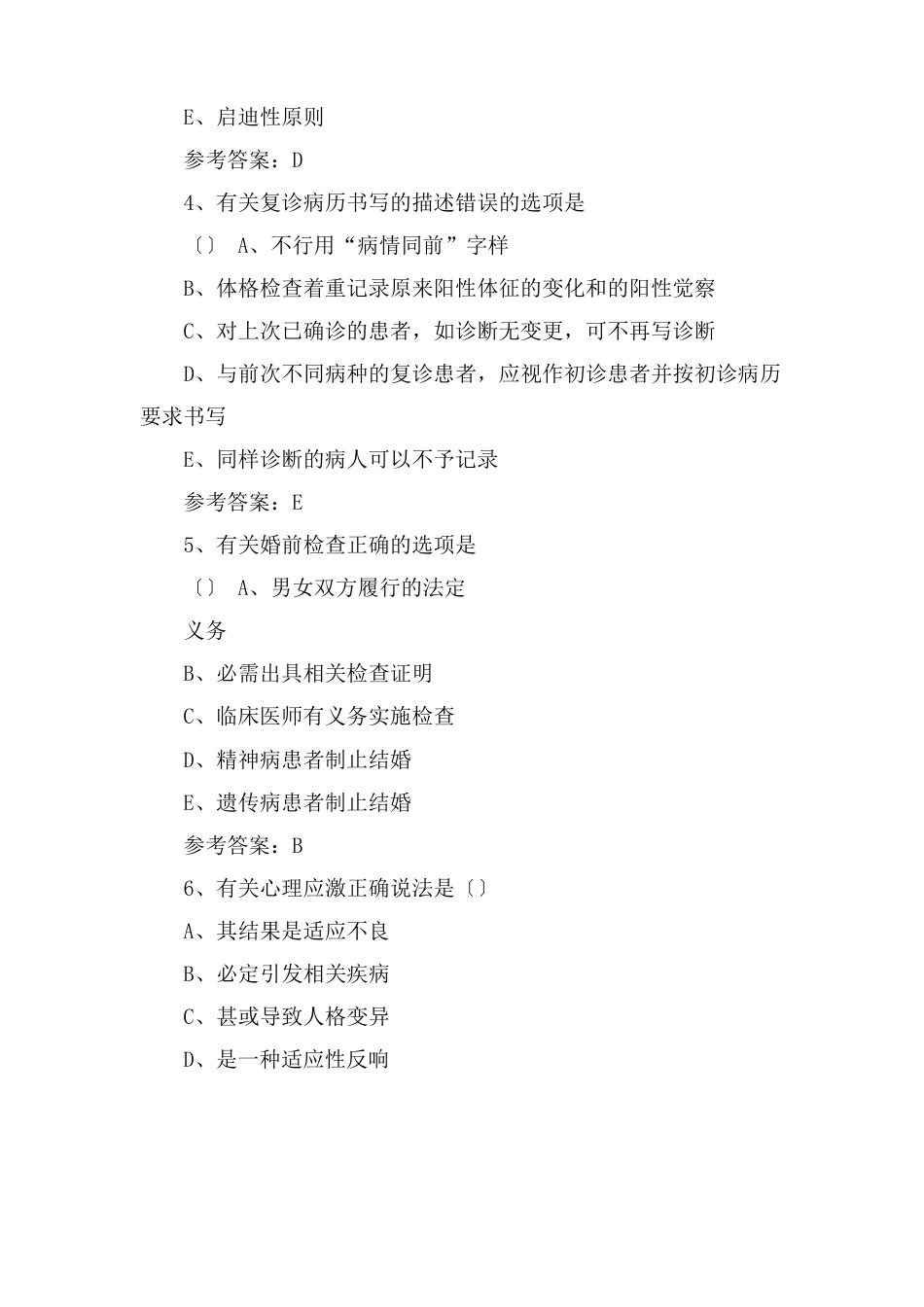 医师定核考试题库及答案_第2页