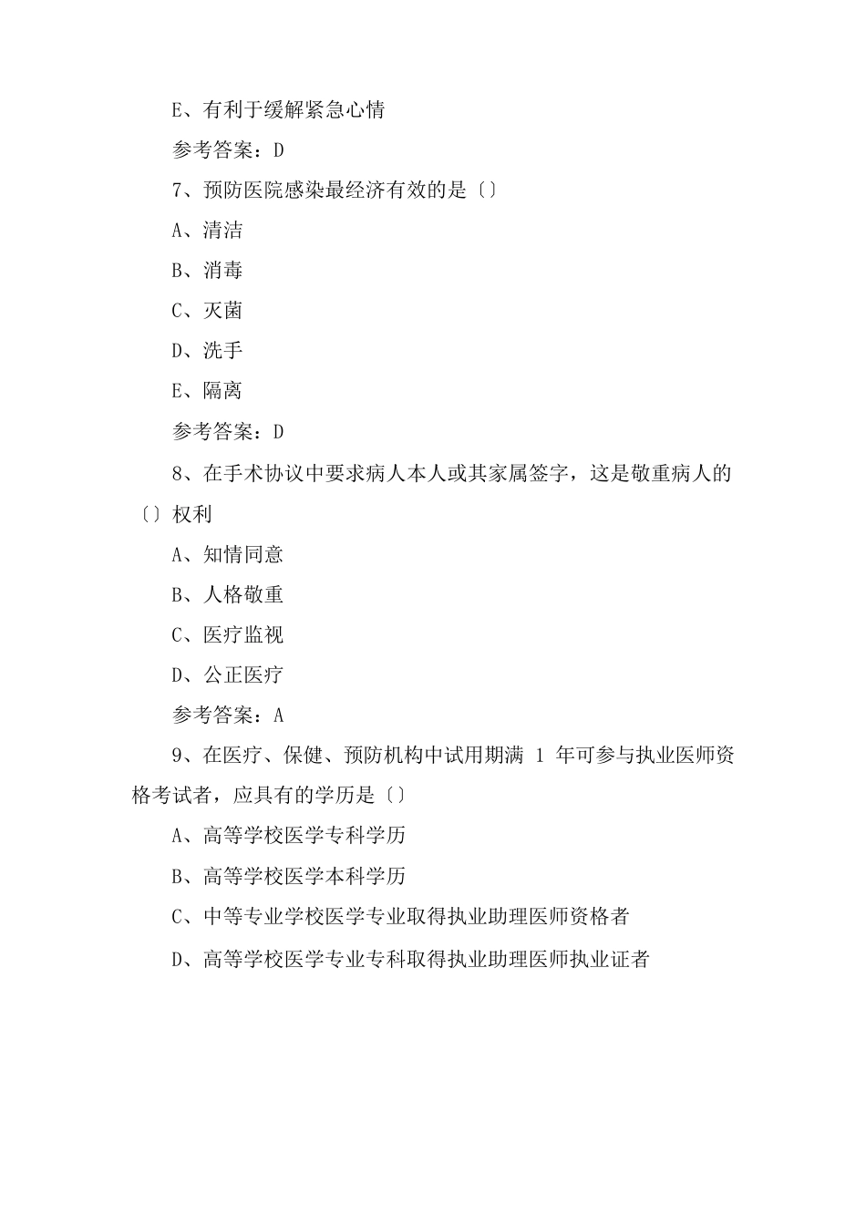 医师定核考试题库及答案_第3页