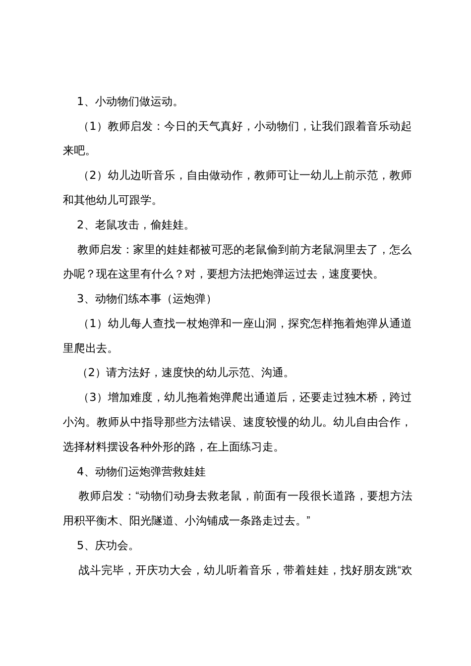 幼儿园大班体育教案《运炸弹》_第2页