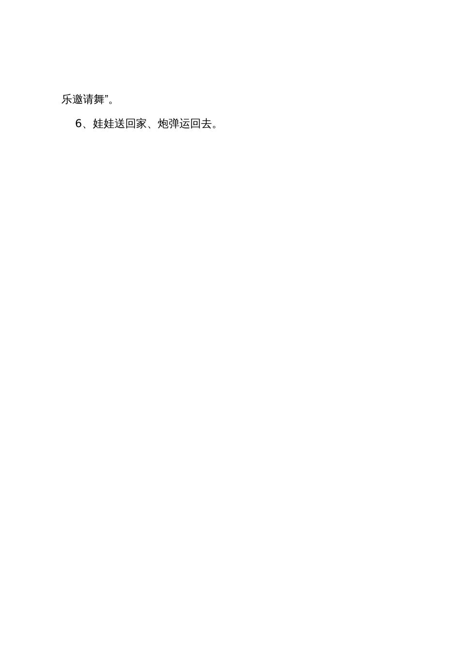 幼儿园大班体育教案《运炸弹》_第3页