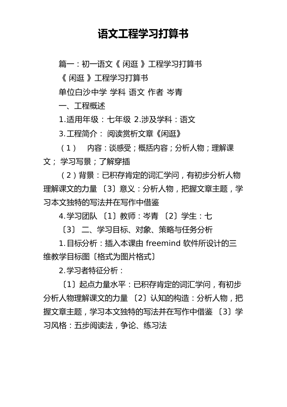 语文项目学习计划书_第1页