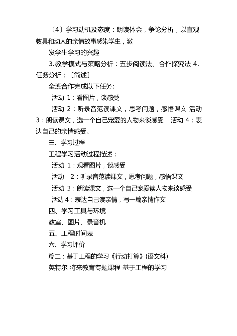 语文项目学习计划书_第2页