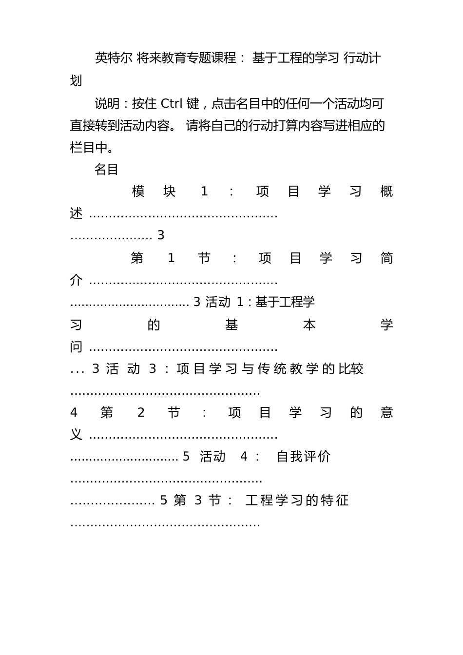 语文项目学习计划书_第3页
